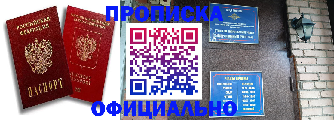 прописка для работы в Волгореченске