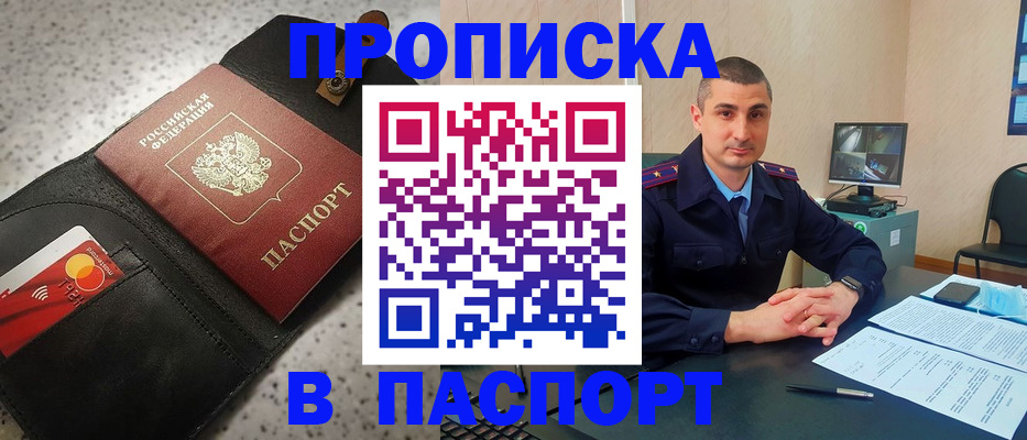 прописка штамп в Волгореченске